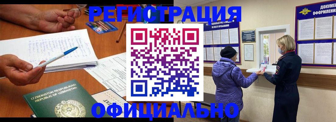 прописка штамп в Знаменске