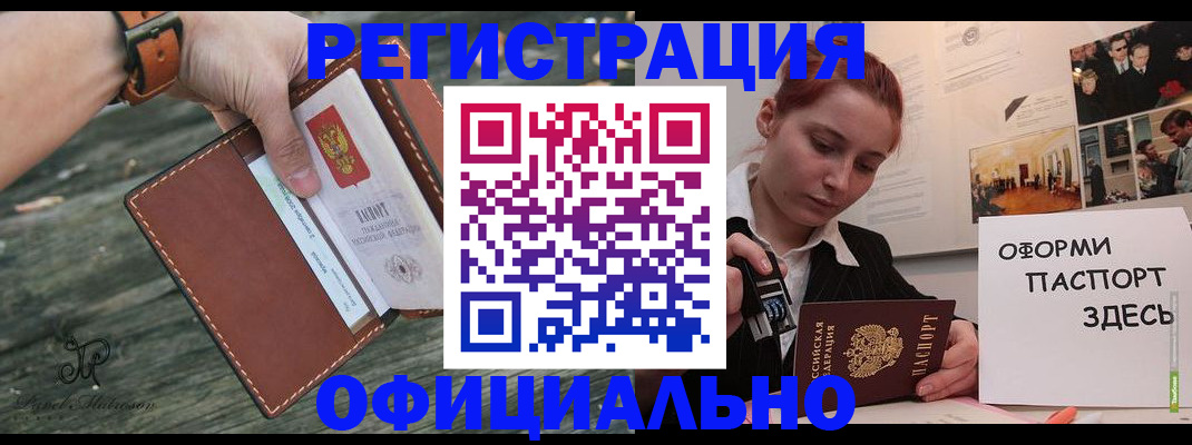 купить прописку в Знаменске