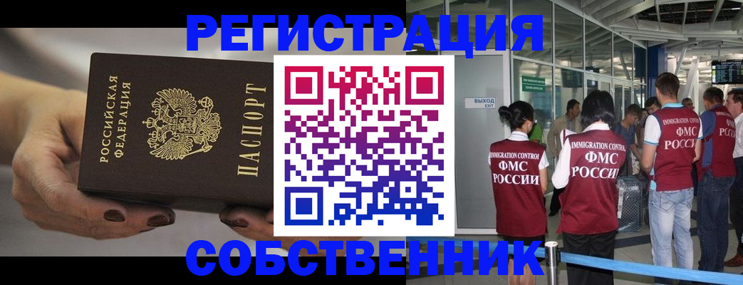 временная регистрация в Знаменске