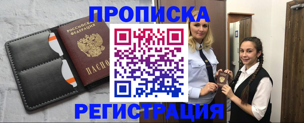 прописка в квартире в Знаменске