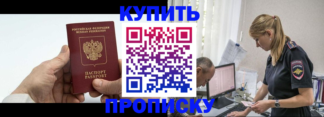 прописка поиск в Знаменске