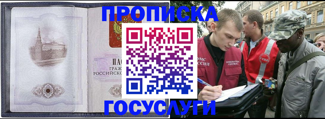 прописка 2025 в Знаменске