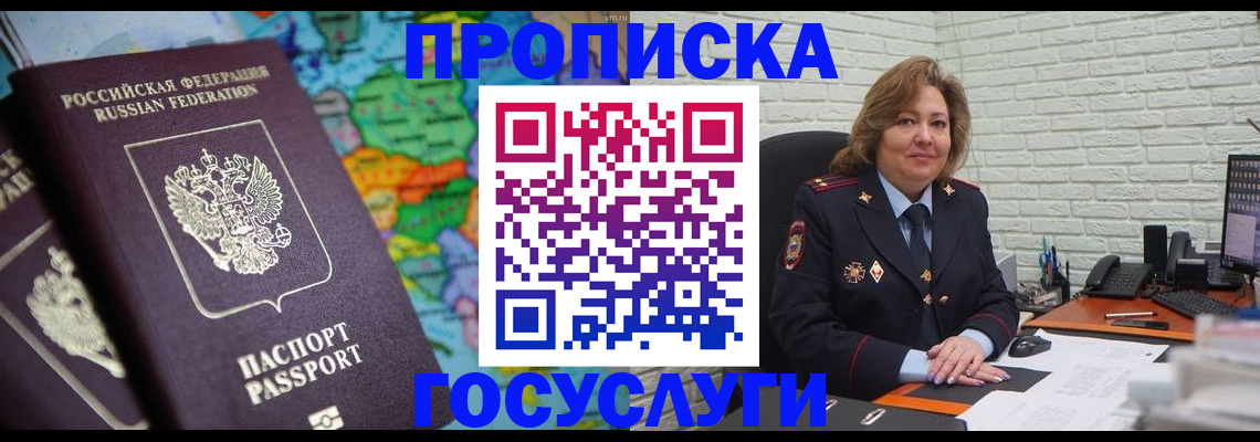 прописка поиск в Знаменске