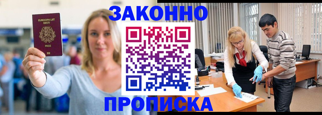 временная регистрация гарантия в Знаменске