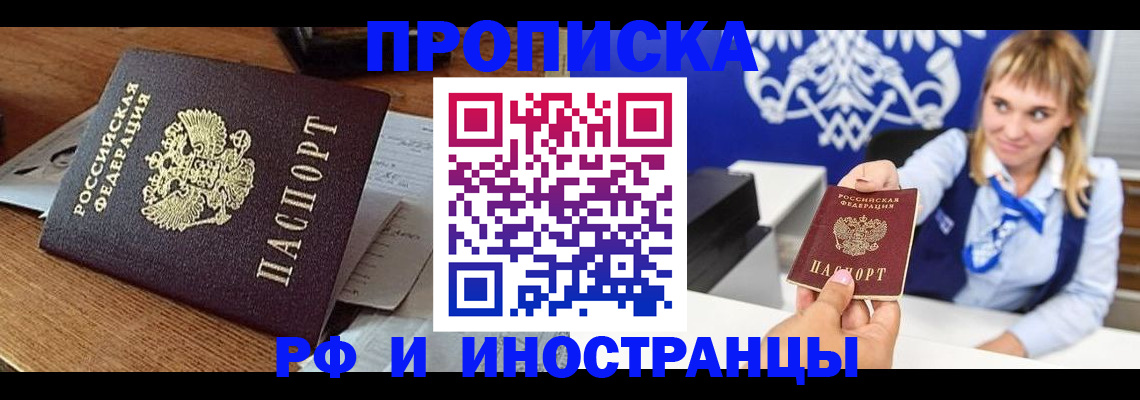 прописка от собственника в Знаменске